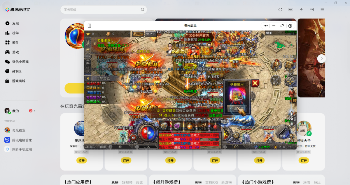 奇光霸业微信小游戏电脑版