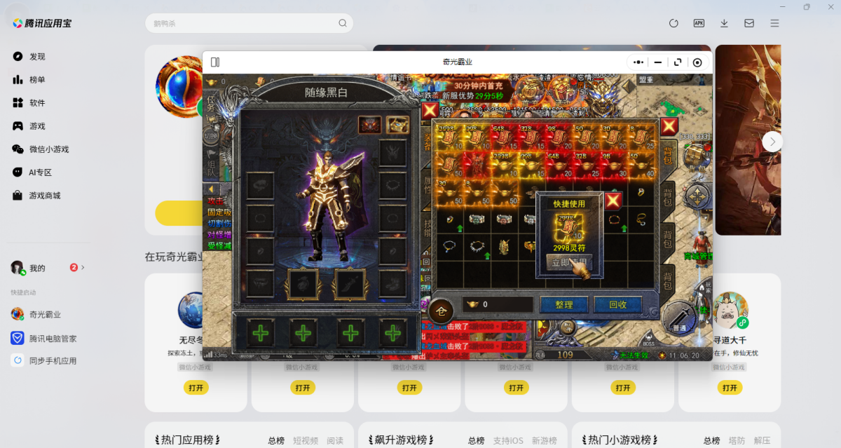 奇光霸业微信小游戏电脑版