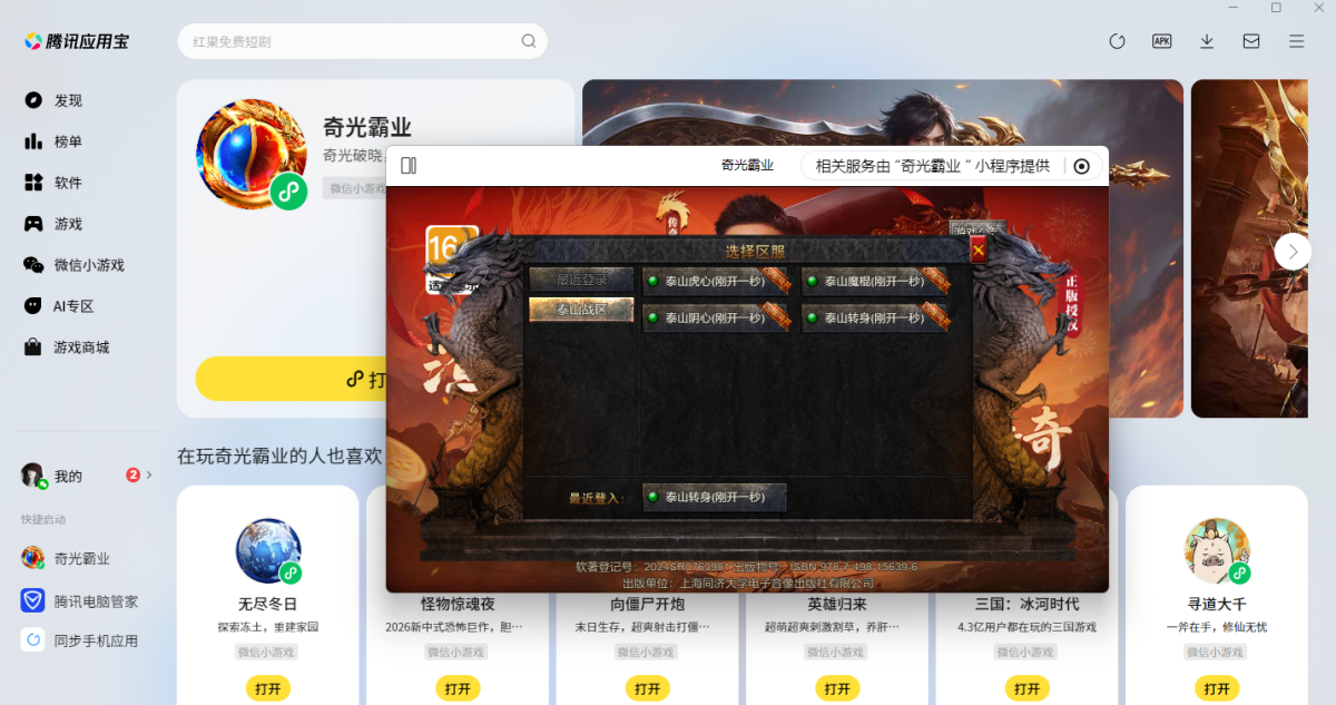 奇光霸业微信小游戏电脑版