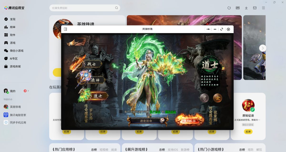 英雄铁魂微信小游戏电脑版