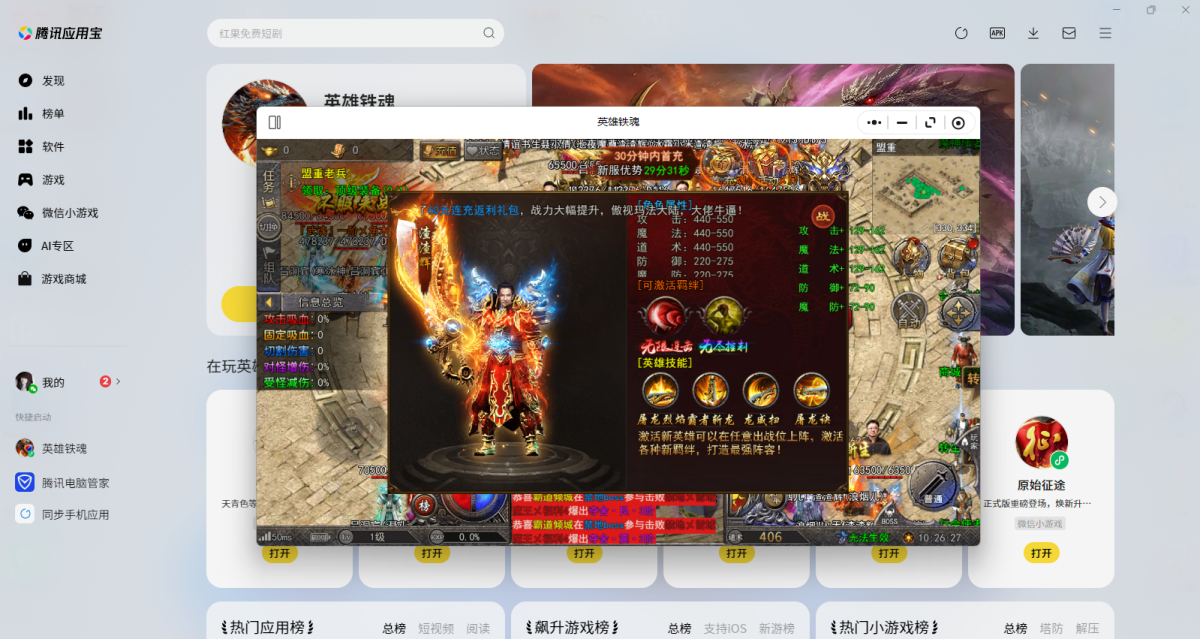 英雄铁魂微信小游戏电脑版