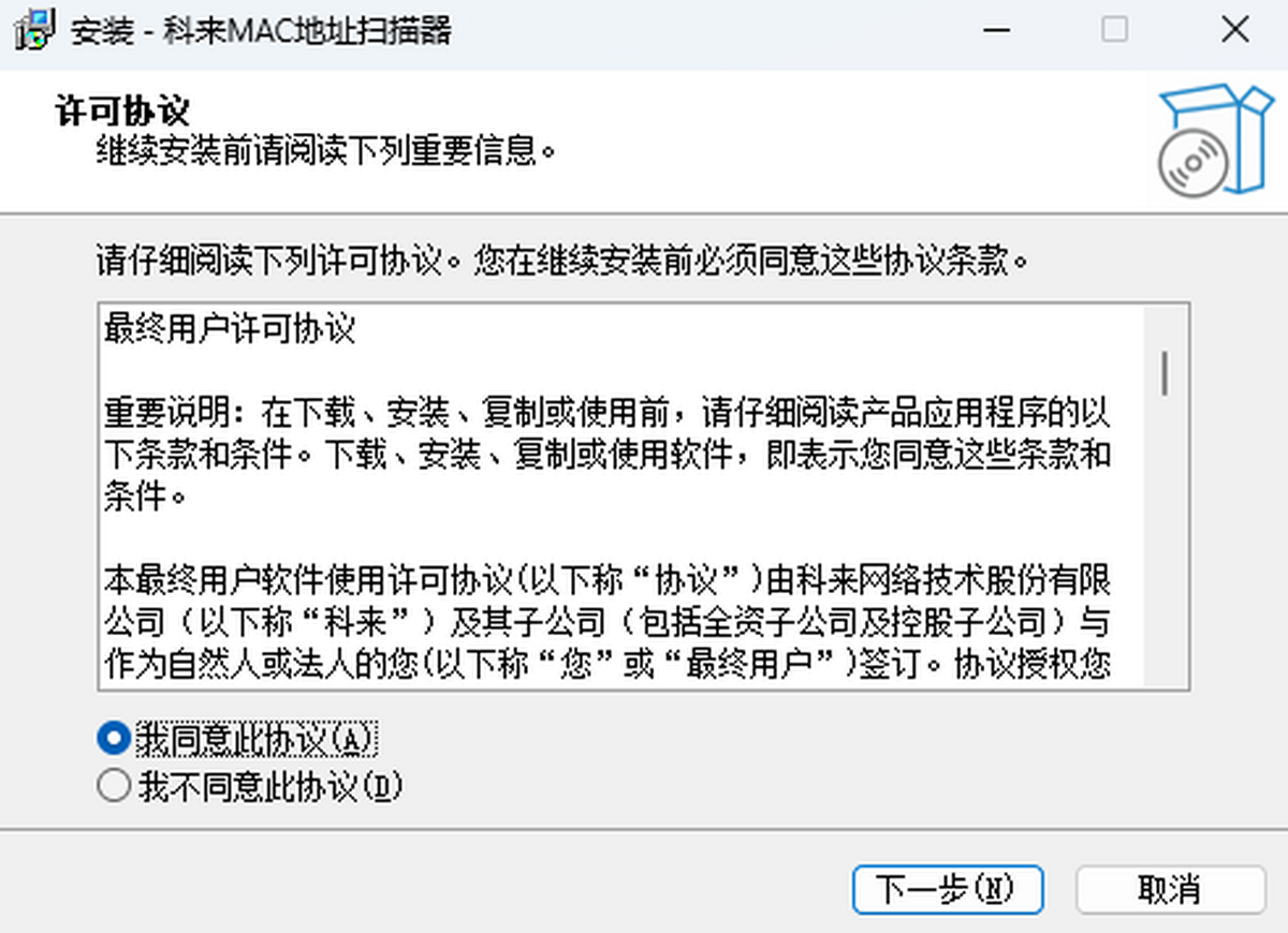 科来MAC地址扫描器