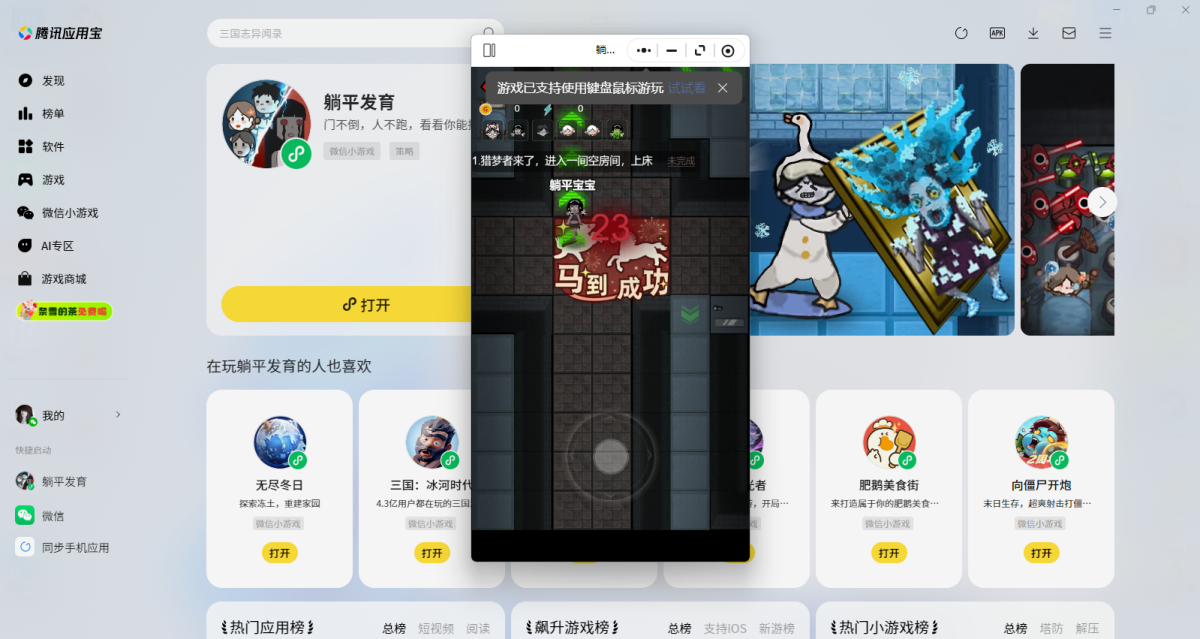 躺平发育微信小游戏电脑版