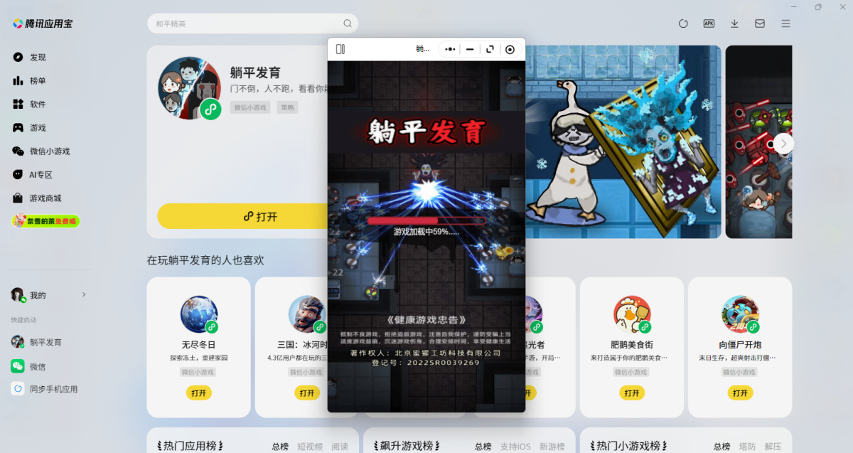 躺平发育微信小游戏电脑版