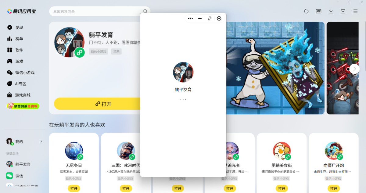 躺平发育微信小游戏电脑版