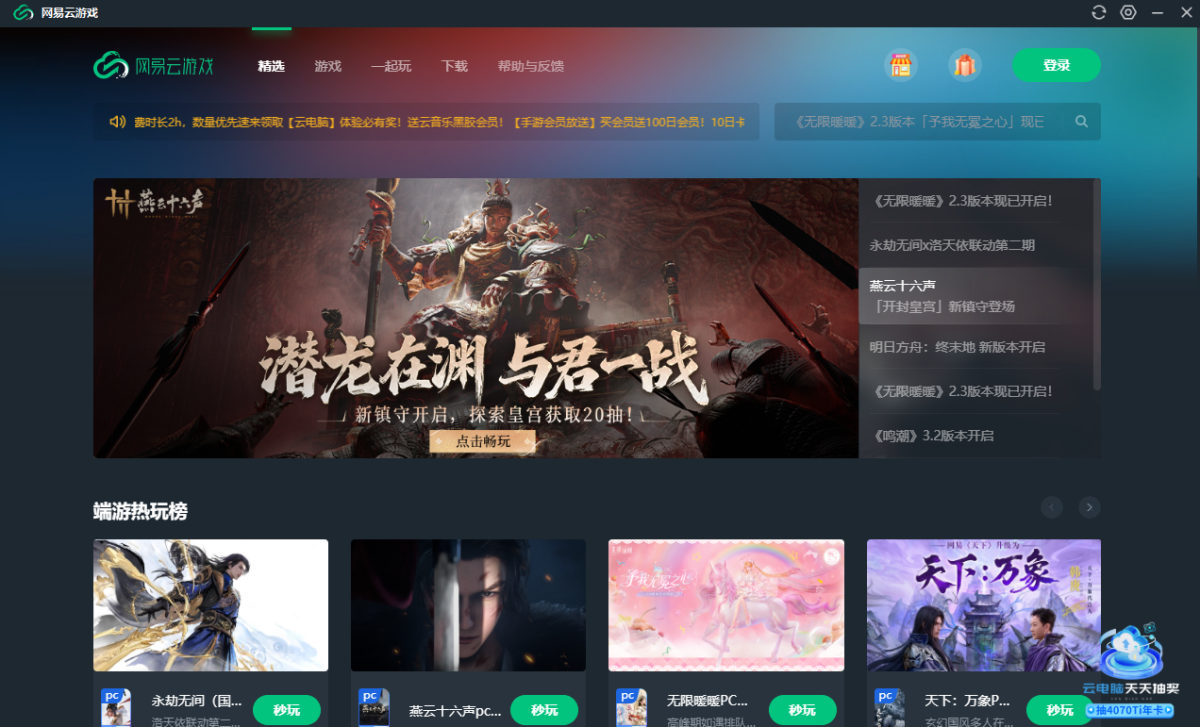 网易云游戏