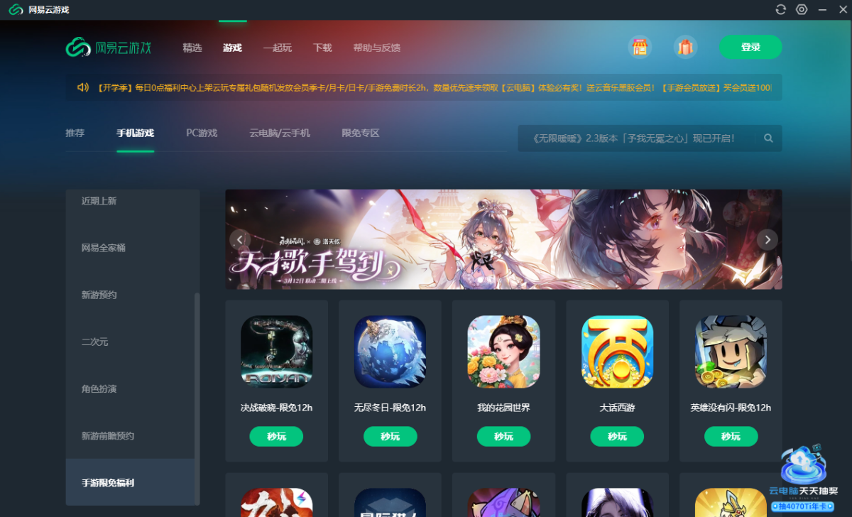 网易云游戏