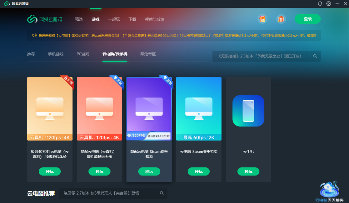 网易云游戏