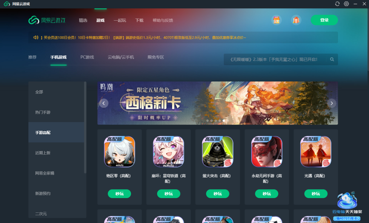网易云游戏