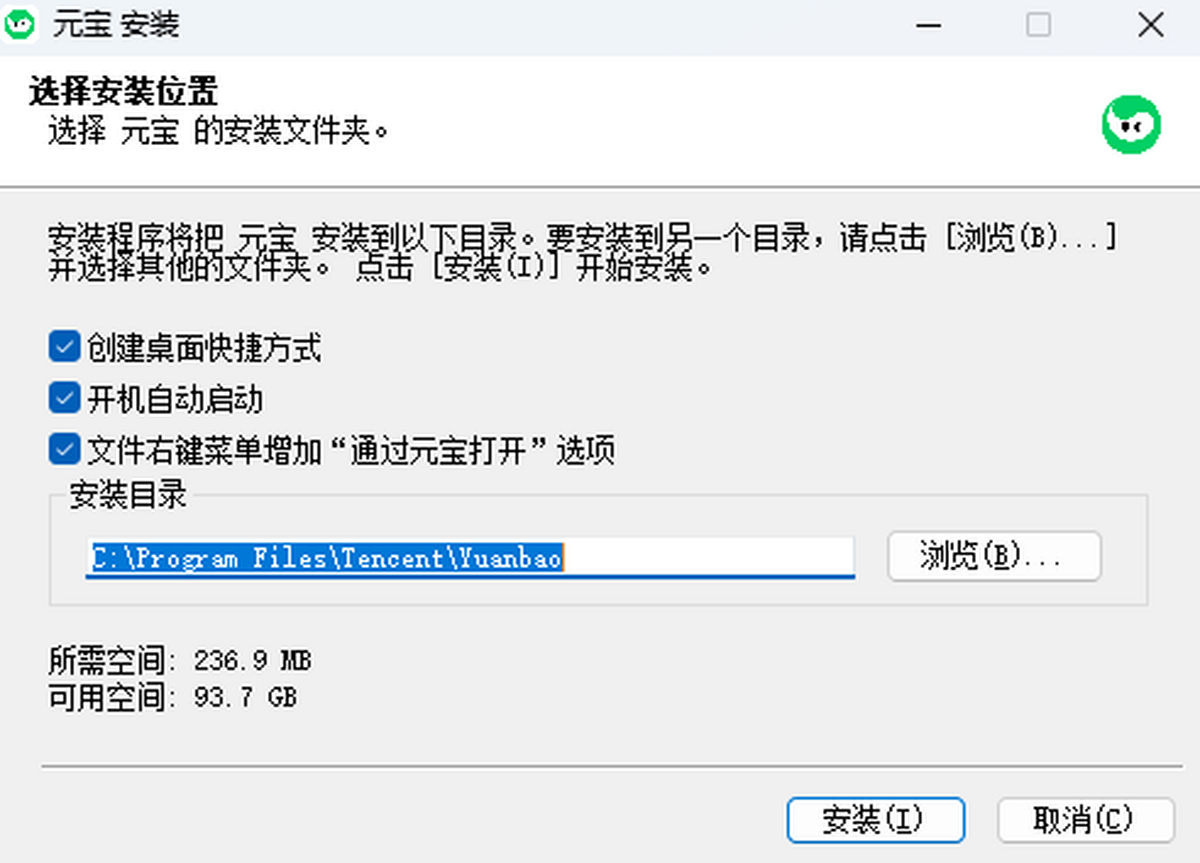 腾讯元宝电脑版