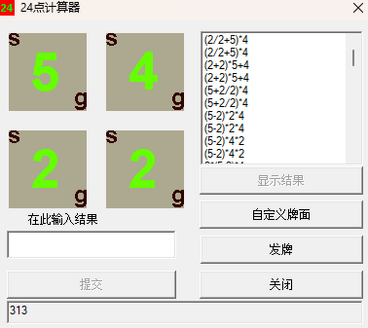 24点计算器