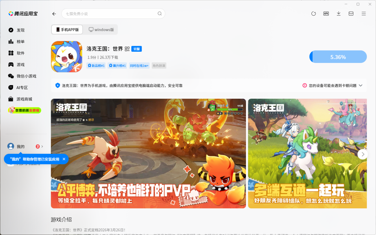 洛克王国:世界手游电脑版