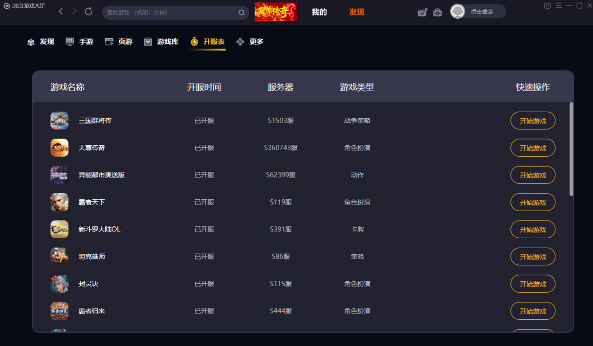 360游戏大厅