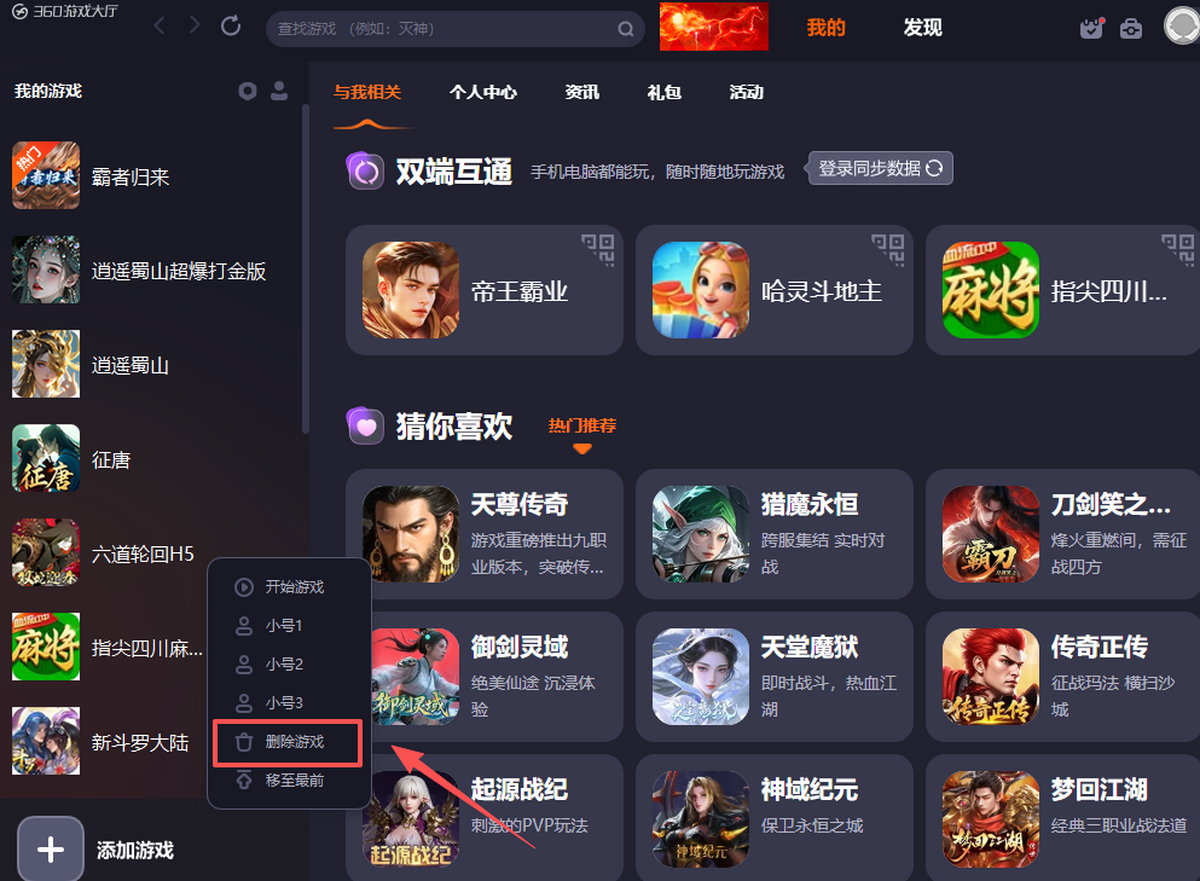 360游戏大厅