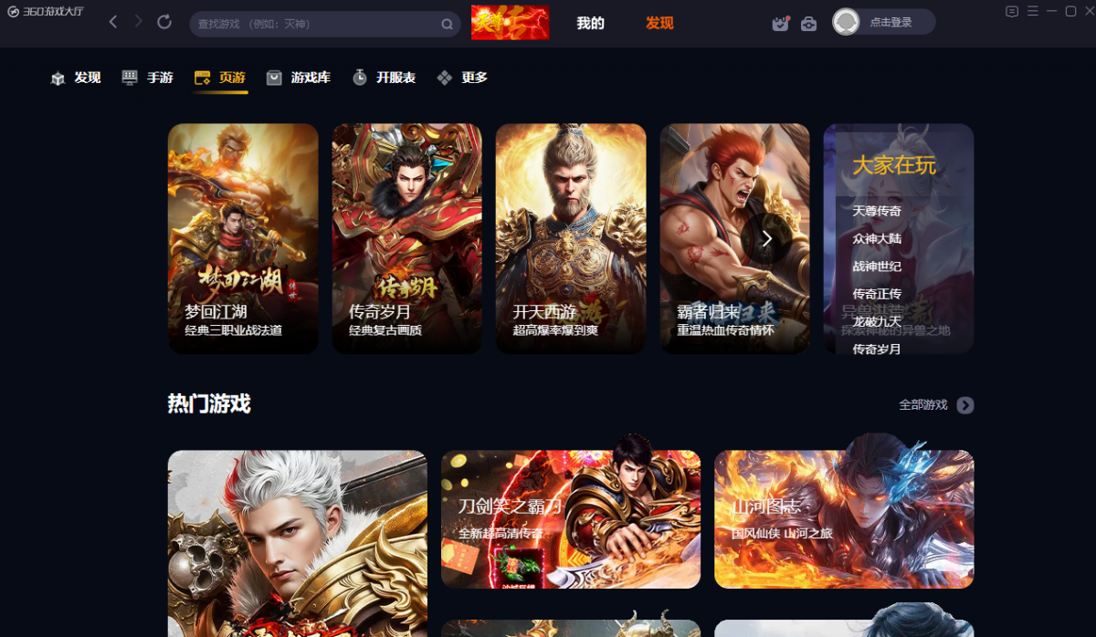 360游戏大厅