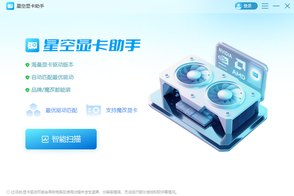 星空显卡助手