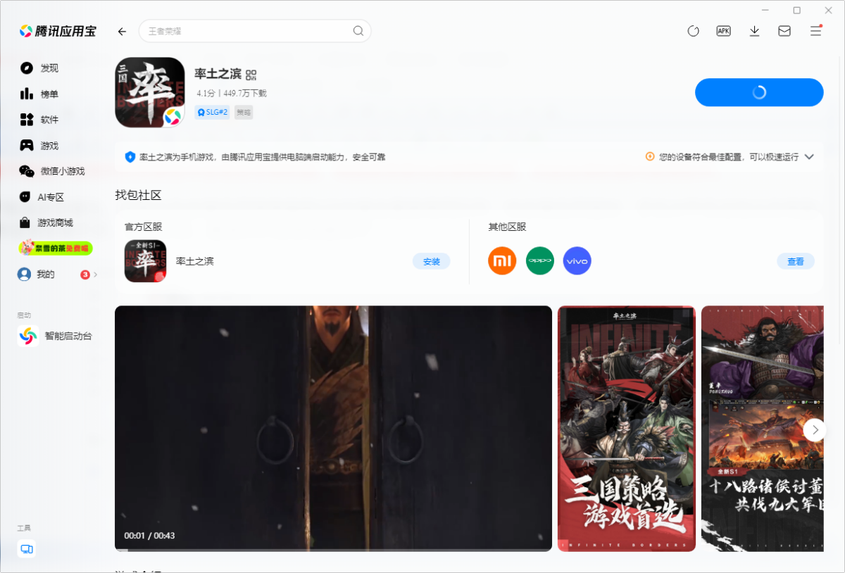 率土之滨手游电脑版