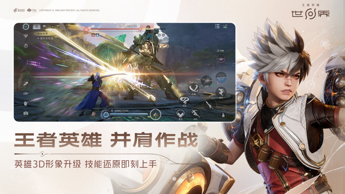王者荣耀世界