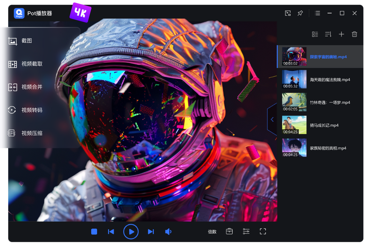 全能王Pot播放器
