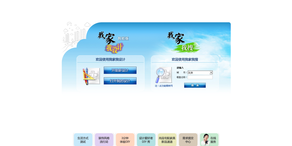 我家我设计