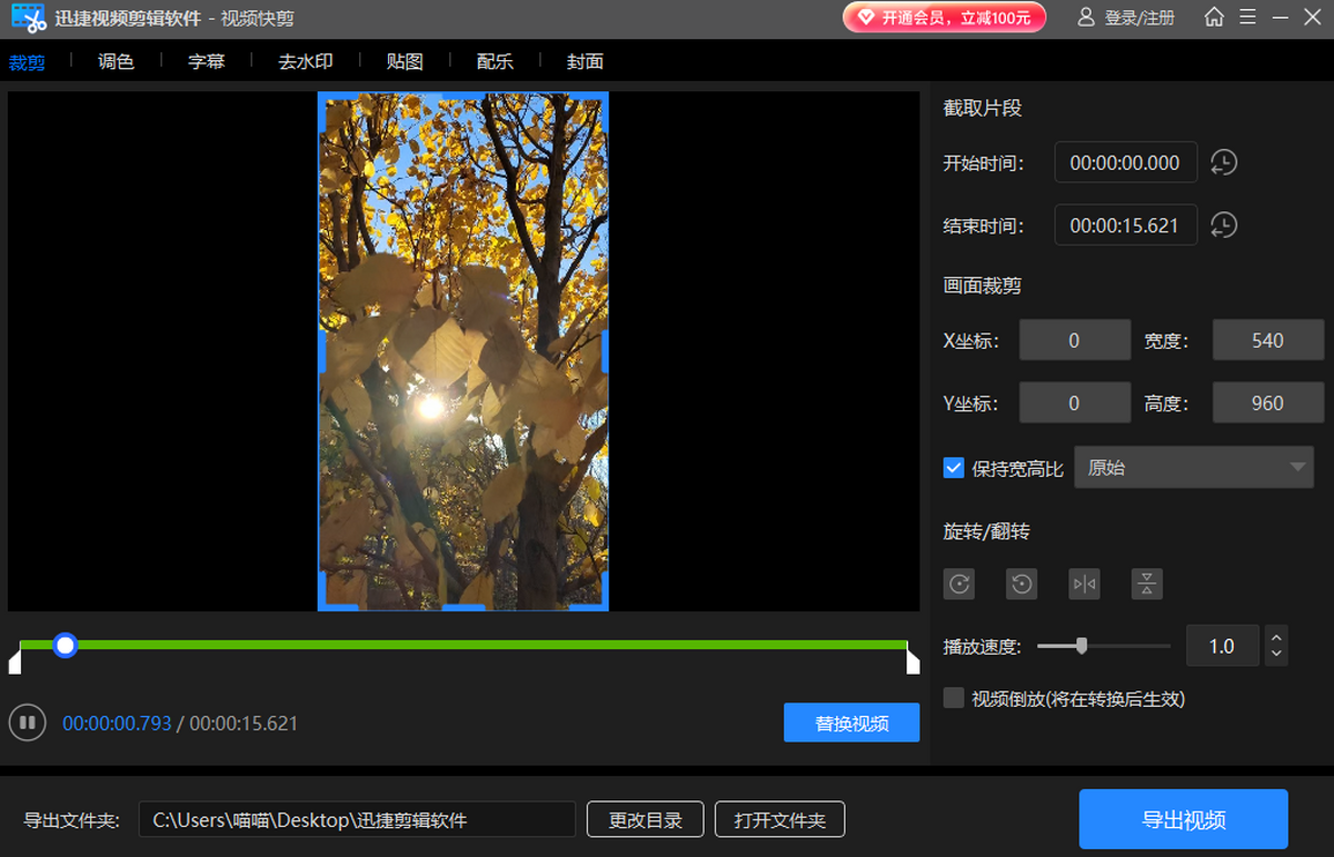 迅捷视频剪辑软件Mac版