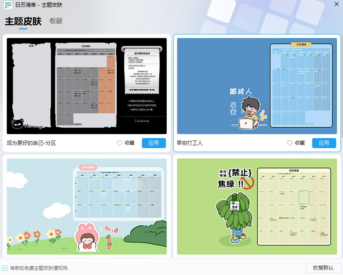 DesktopCal桌面日历