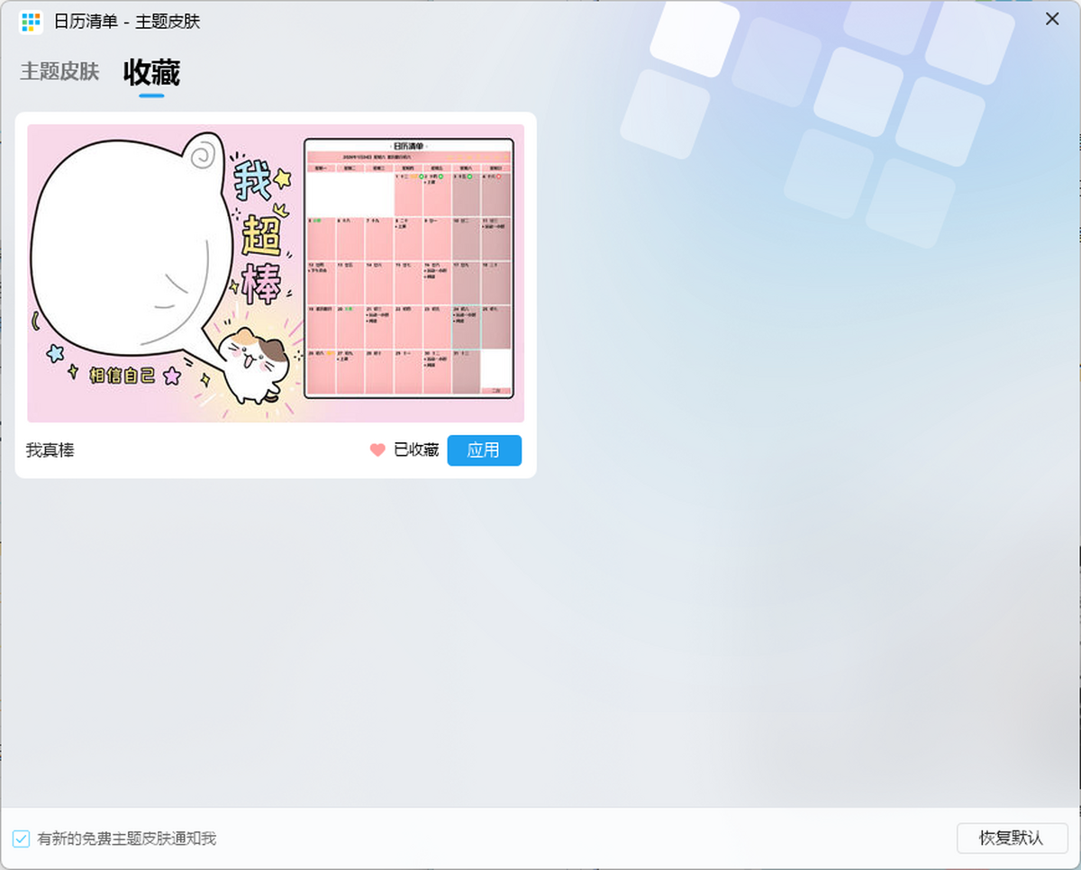 DesktopCal桌面日历