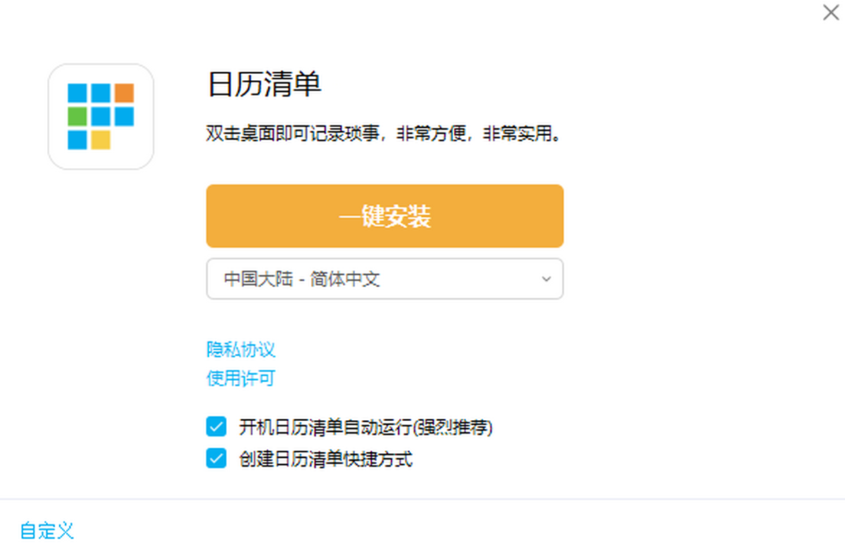 DesktopCal桌面日历