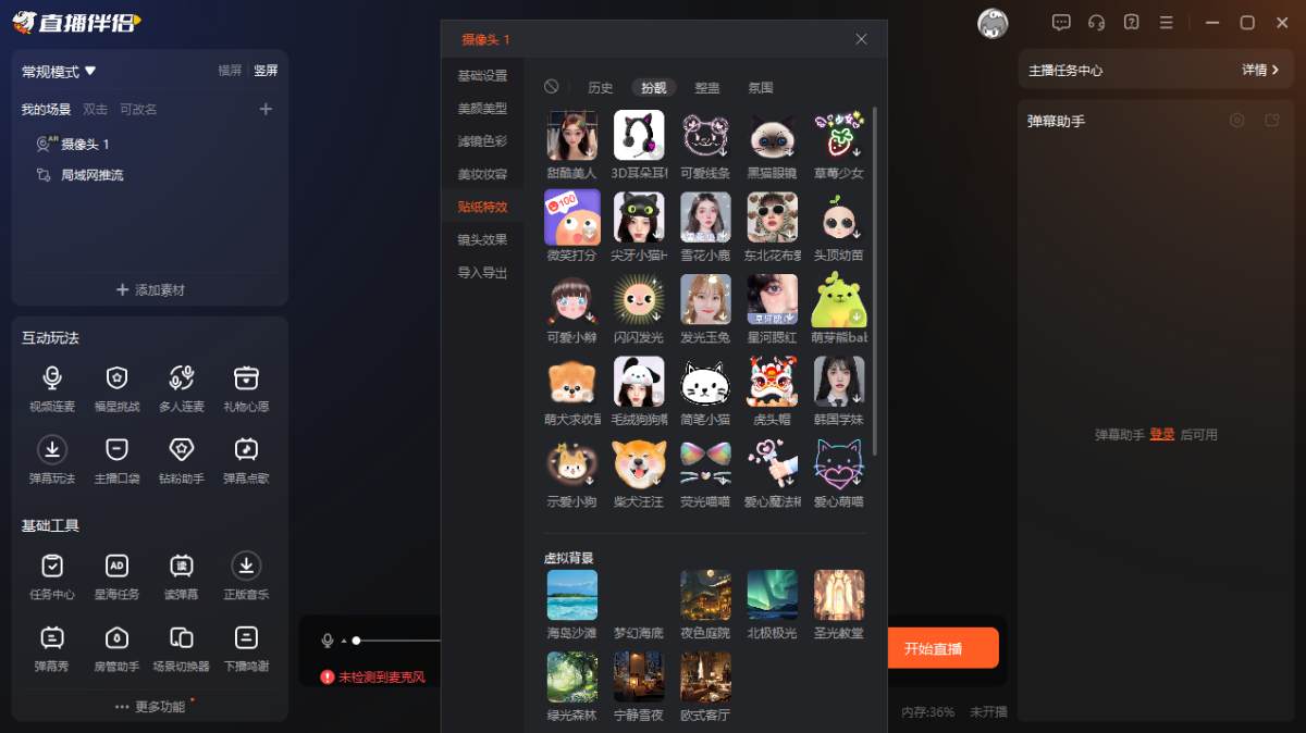 斗鱼直播伴侣