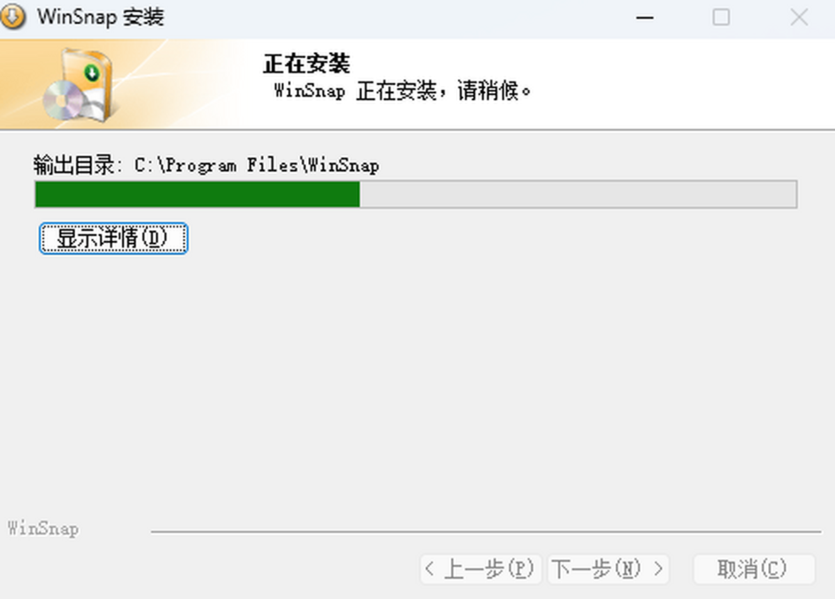 WinSnap电脑版