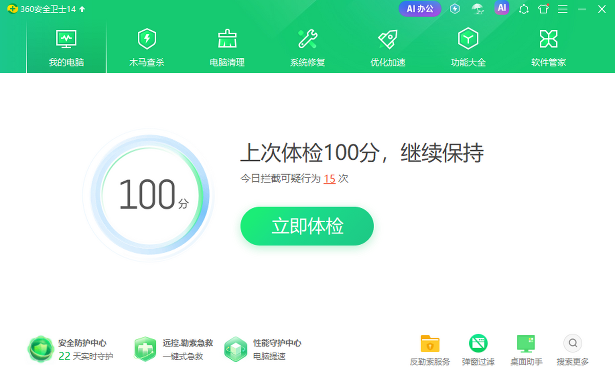 360安全卫士经典版
