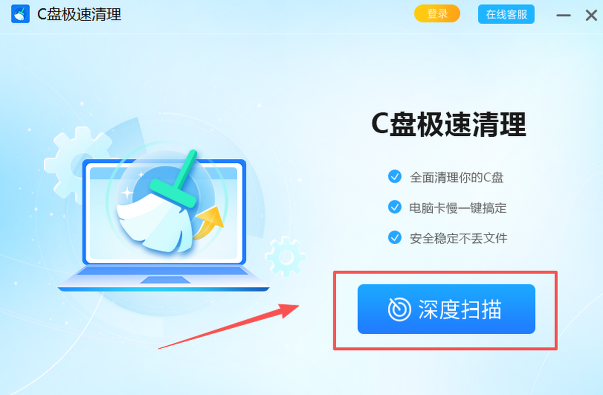 C盘极速清理