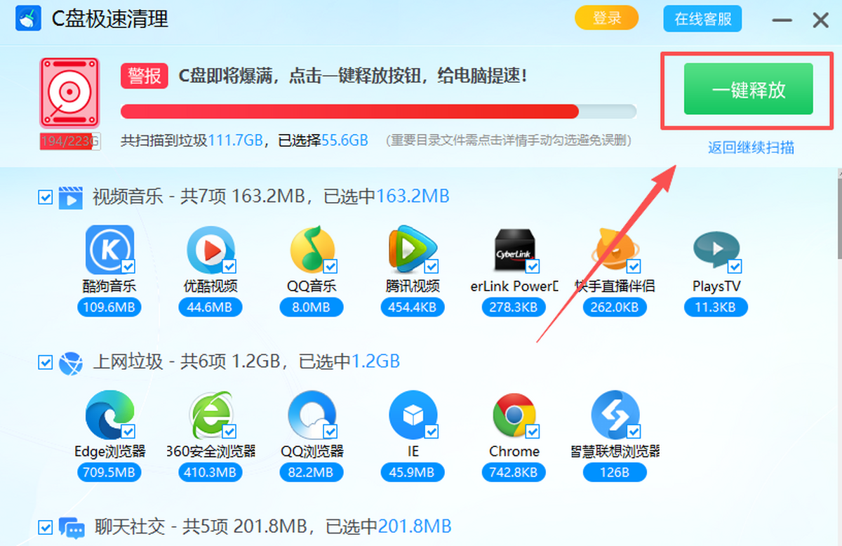 C盘极速清理