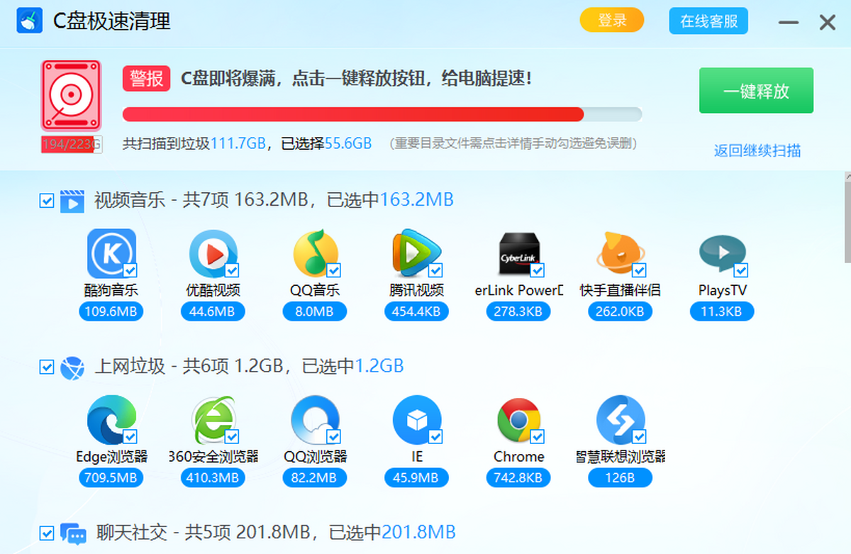 C盘极速清理