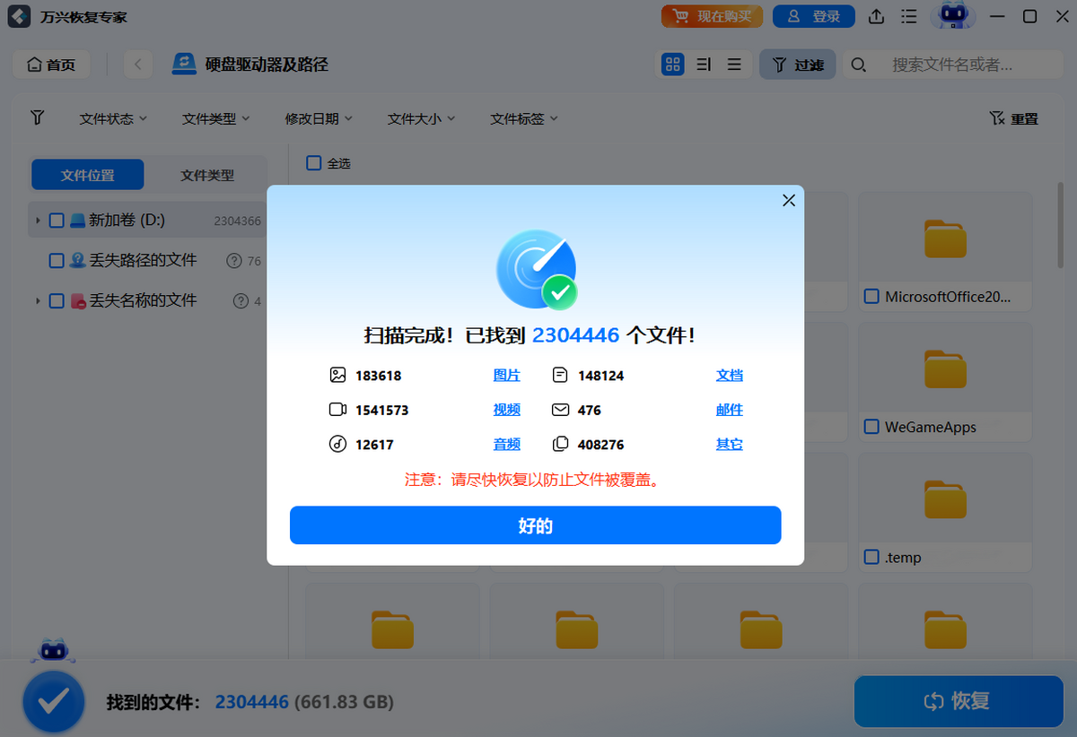 万兴恢复专家64位