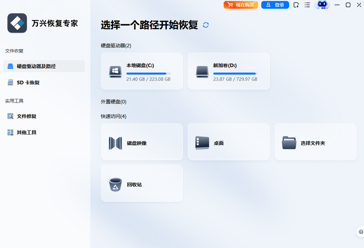 万兴恢复专家64位