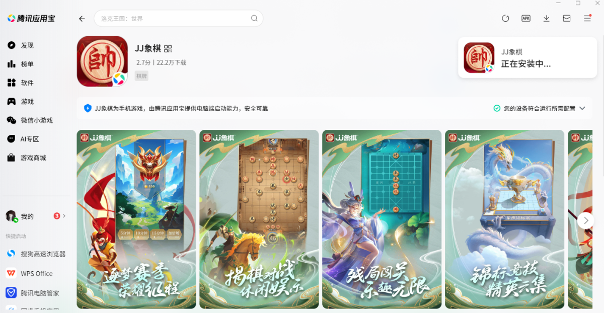 JJ象棋手游电脑版