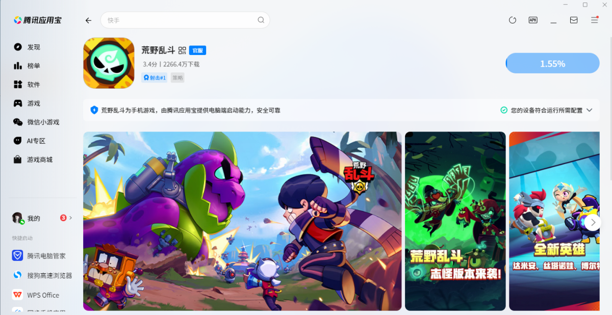 荒野乱斗手游电脑版