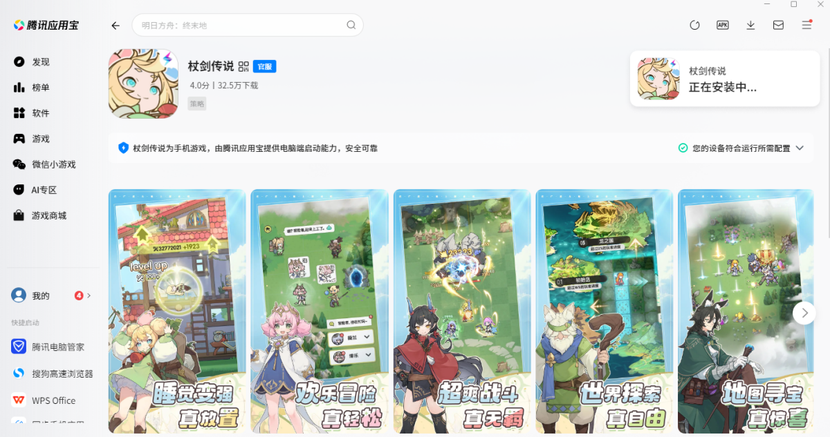 杖剑传说游电脑版