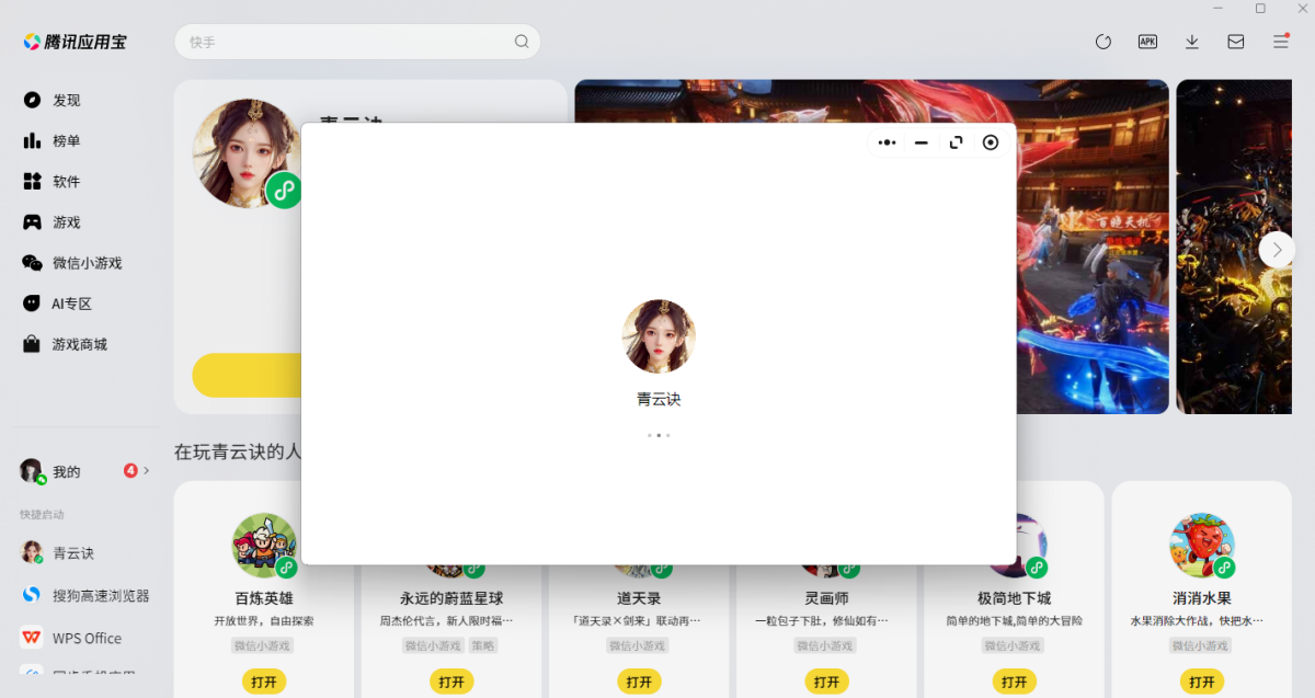 青云诀微信小游戏电脑版