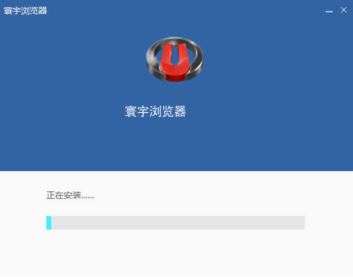 寰宇浏览器