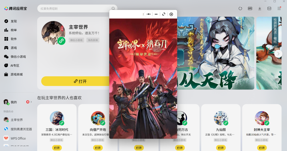 主宰世界微信小游戏电脑版