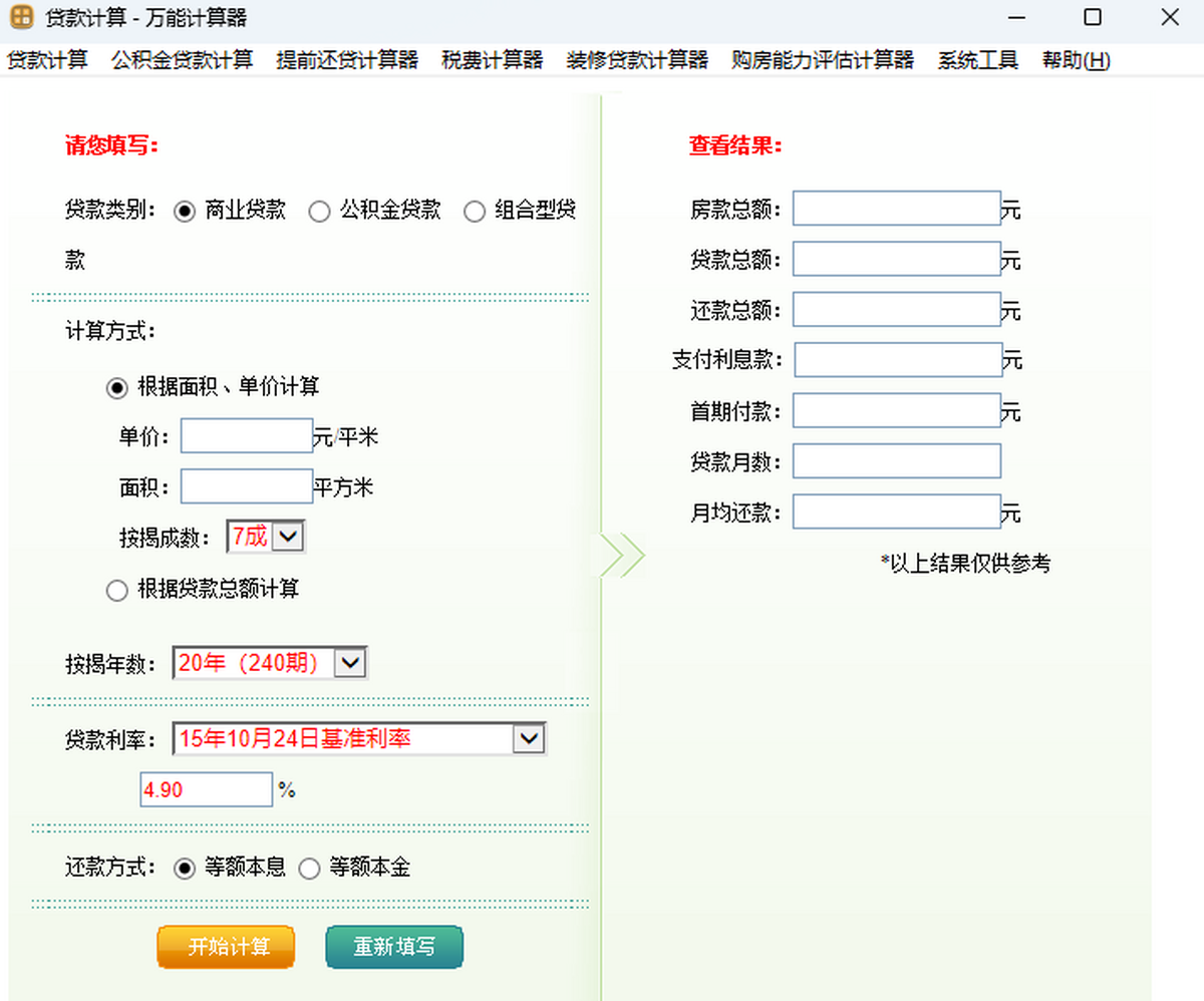 万能计算器