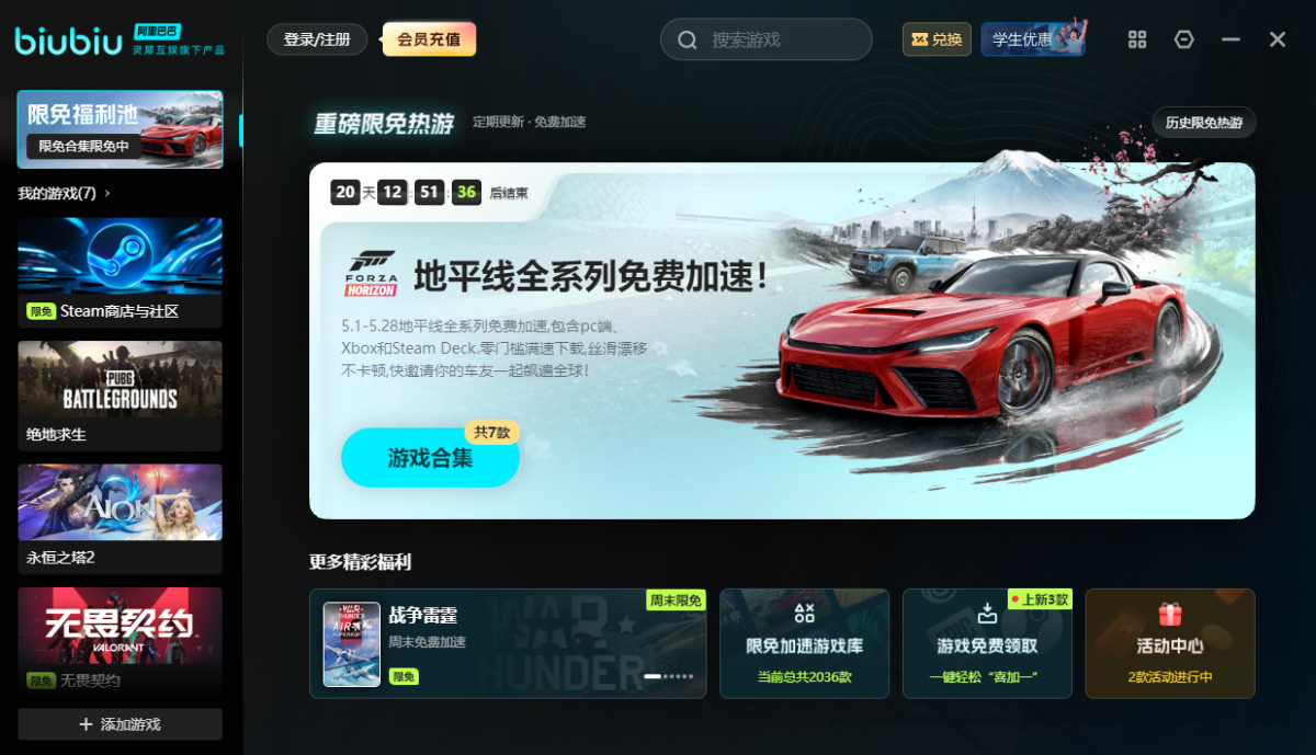 biubiu加速器