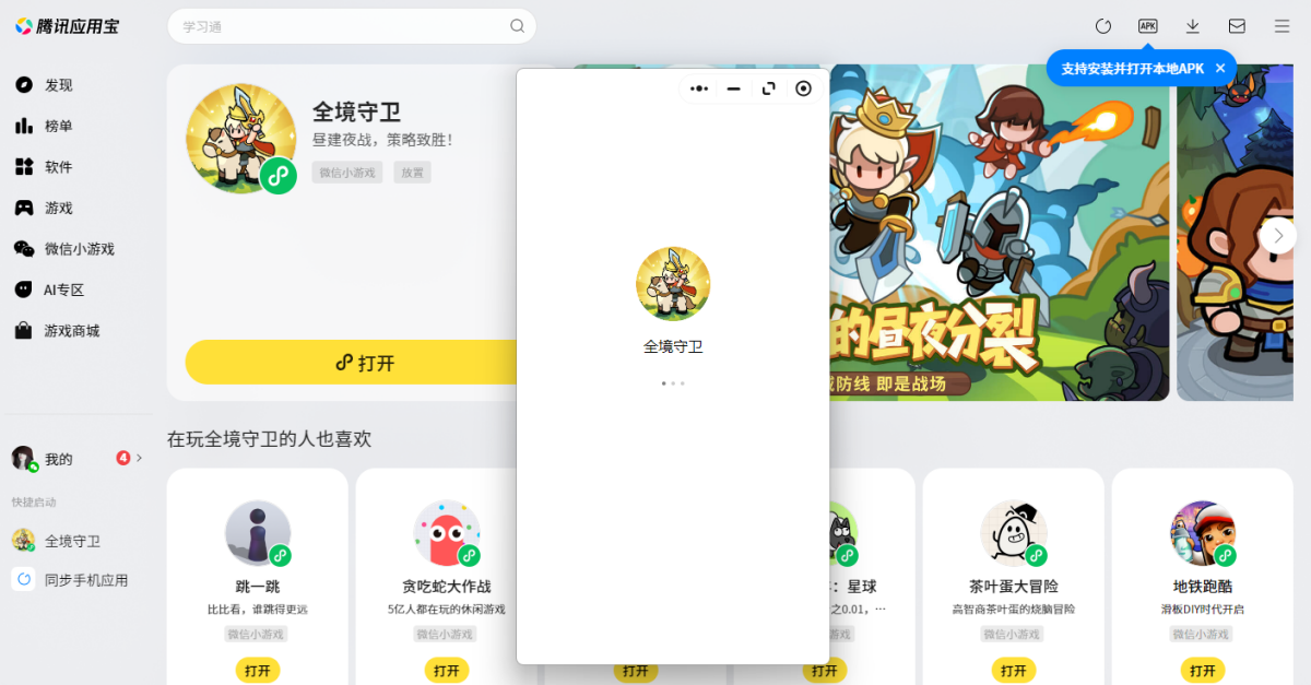 全境守卫微信小游戏电脑版