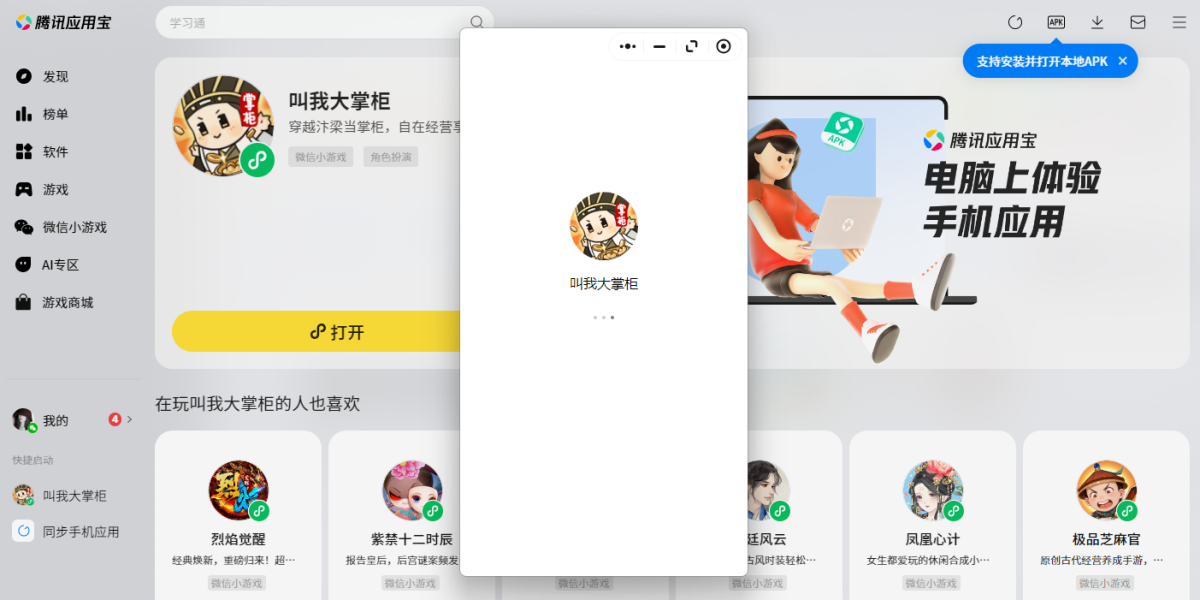 叫我大掌柜微信小游戏电脑版
