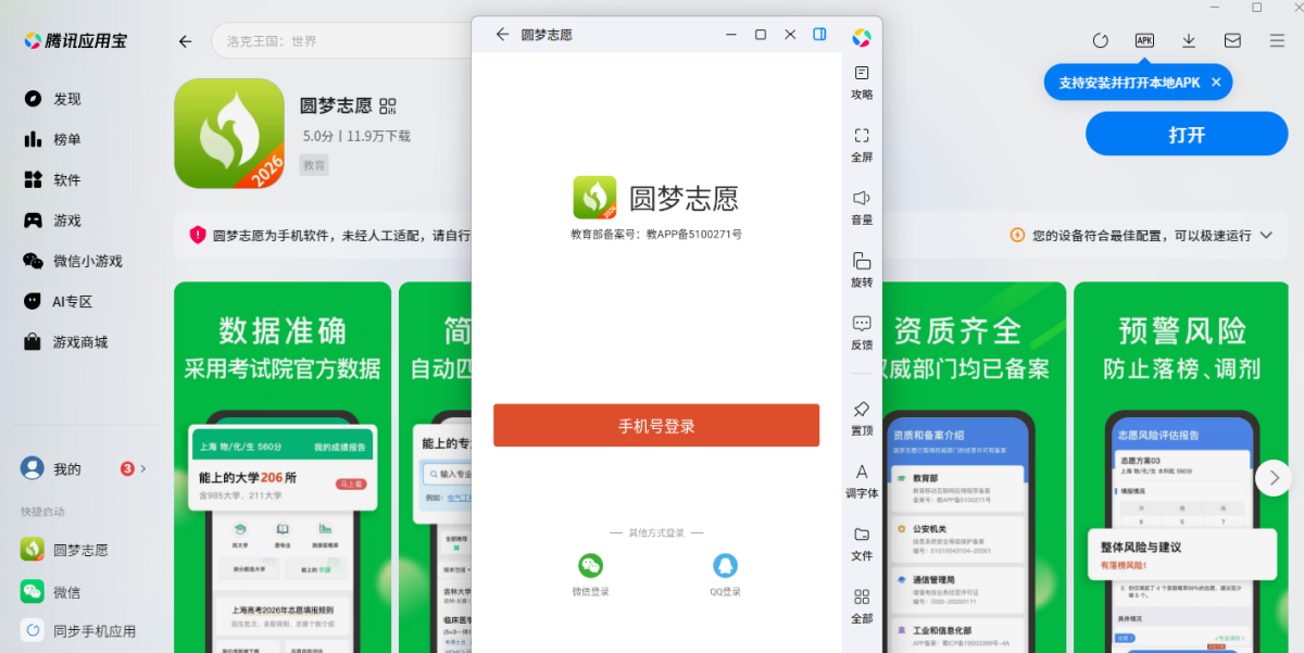 圆梦志愿应用电脑版
