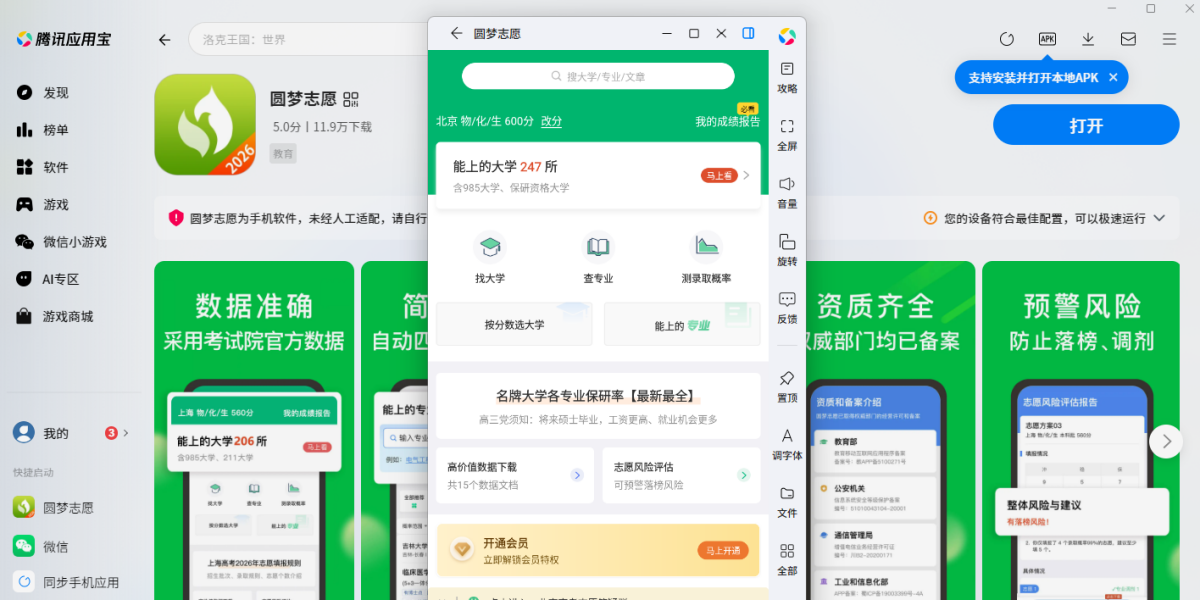 圆梦志愿应用电脑版