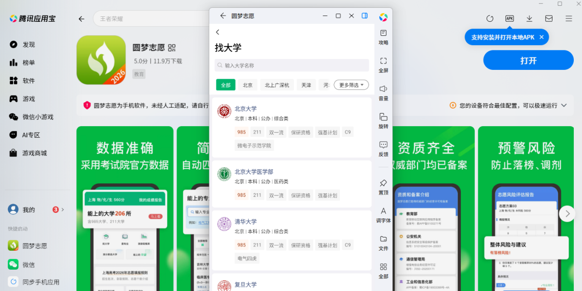圆梦志愿应用电脑版