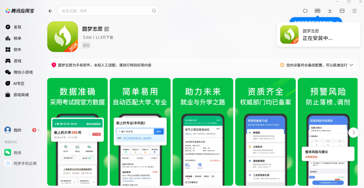 圆梦志愿应用电脑版